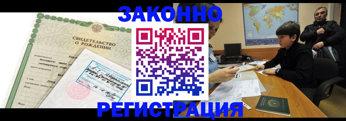 временная регистрация купить в Благодарном