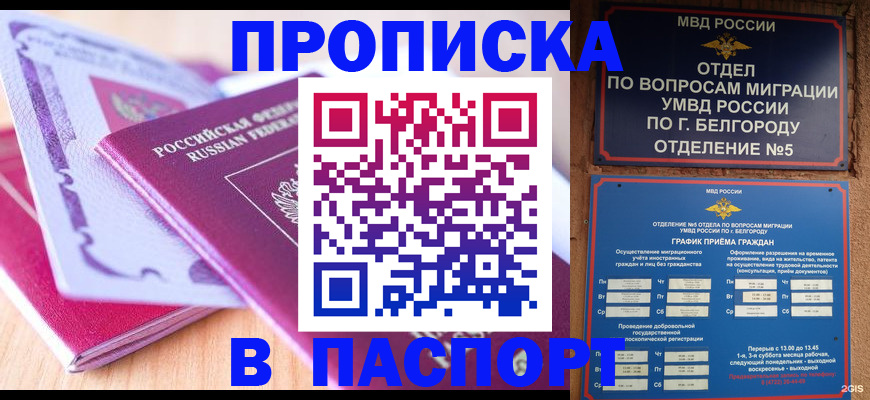 временная регистрация законно в Благодарном