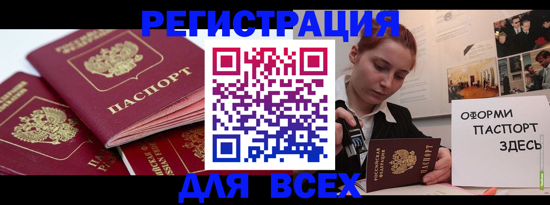 прописка для работы в Благодарном