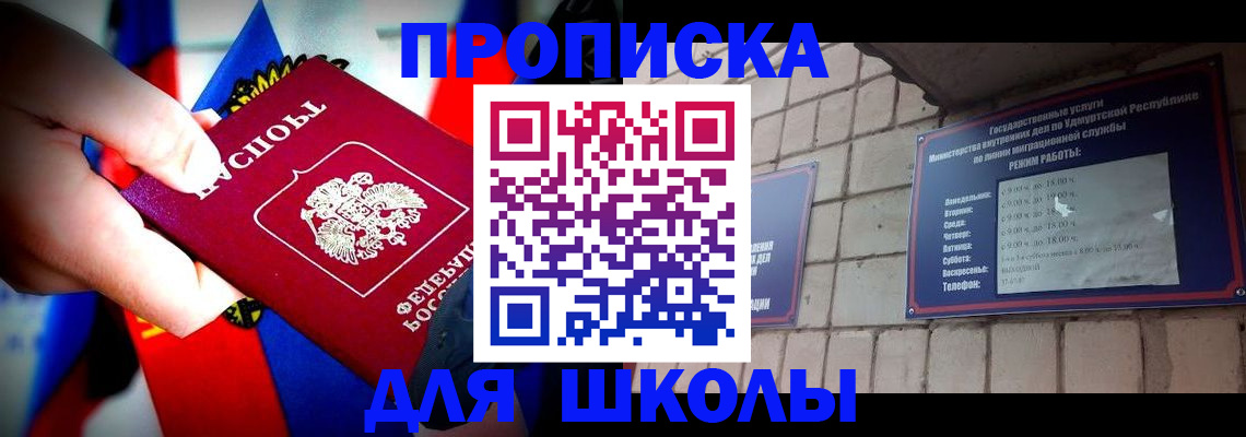 регистрация для школы в Благодарном