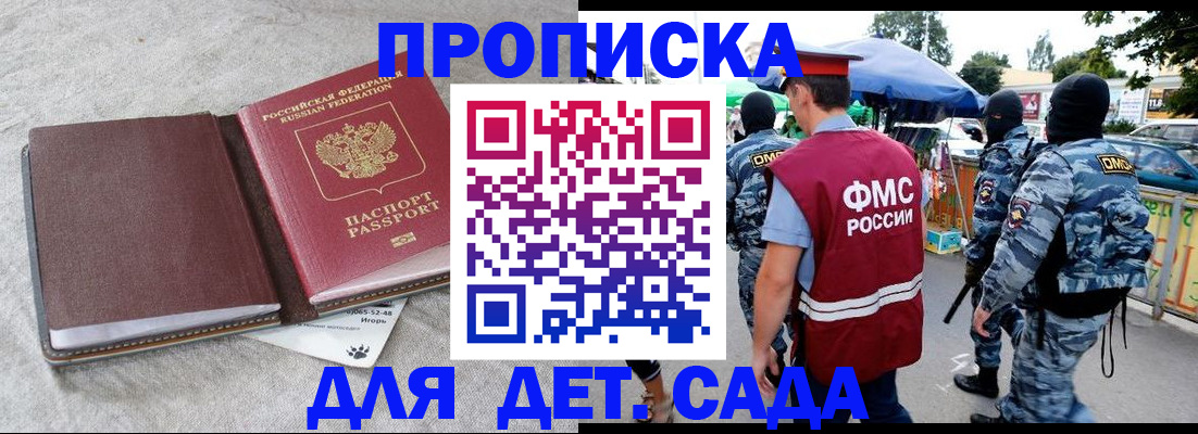 временная прописка в Благодарном